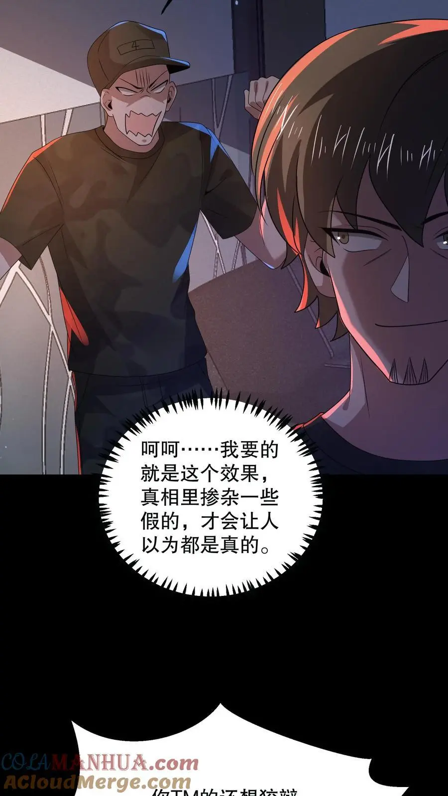 第156话 你小子给我下套？20
