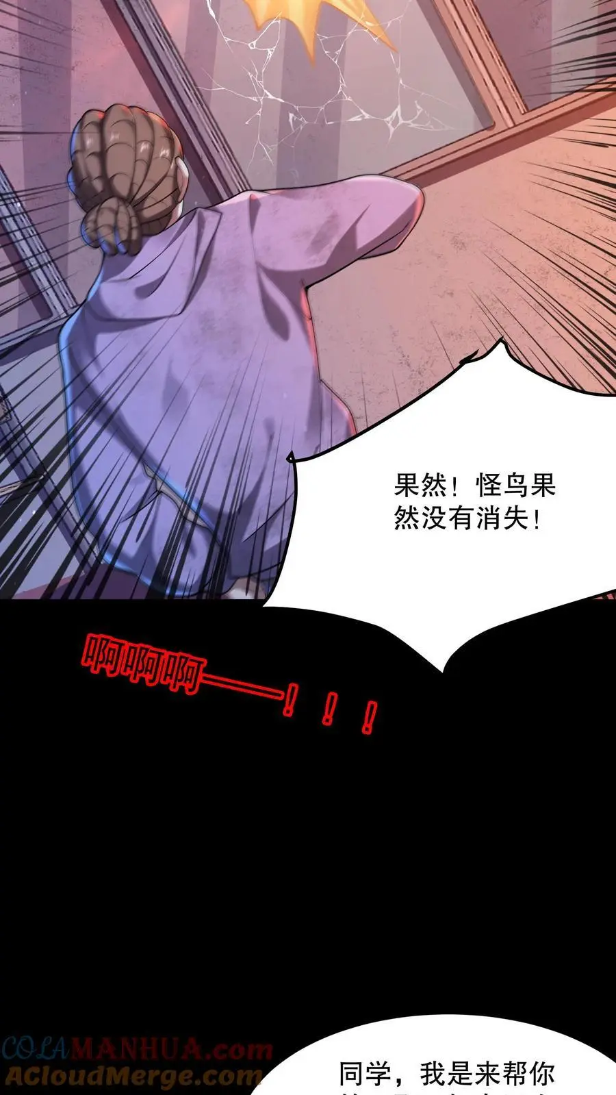 第54话 都是幻觉8