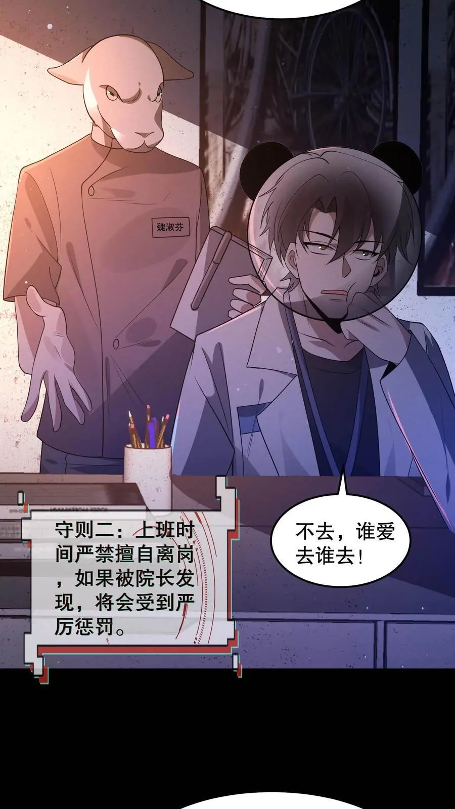 第95话 护士打小报告5