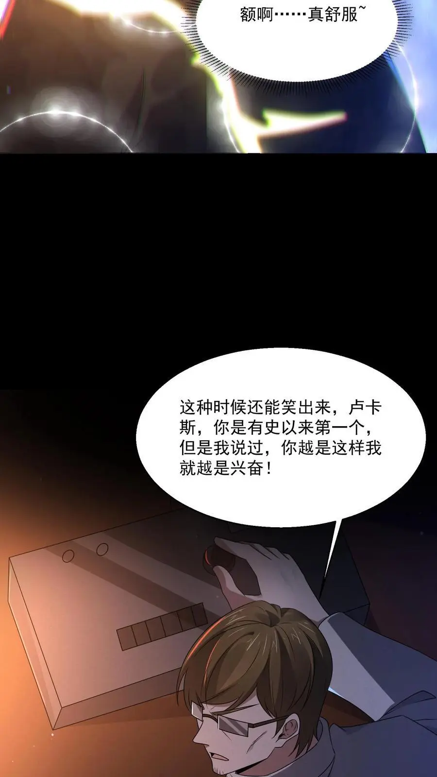 第148话 你病得不轻啊19