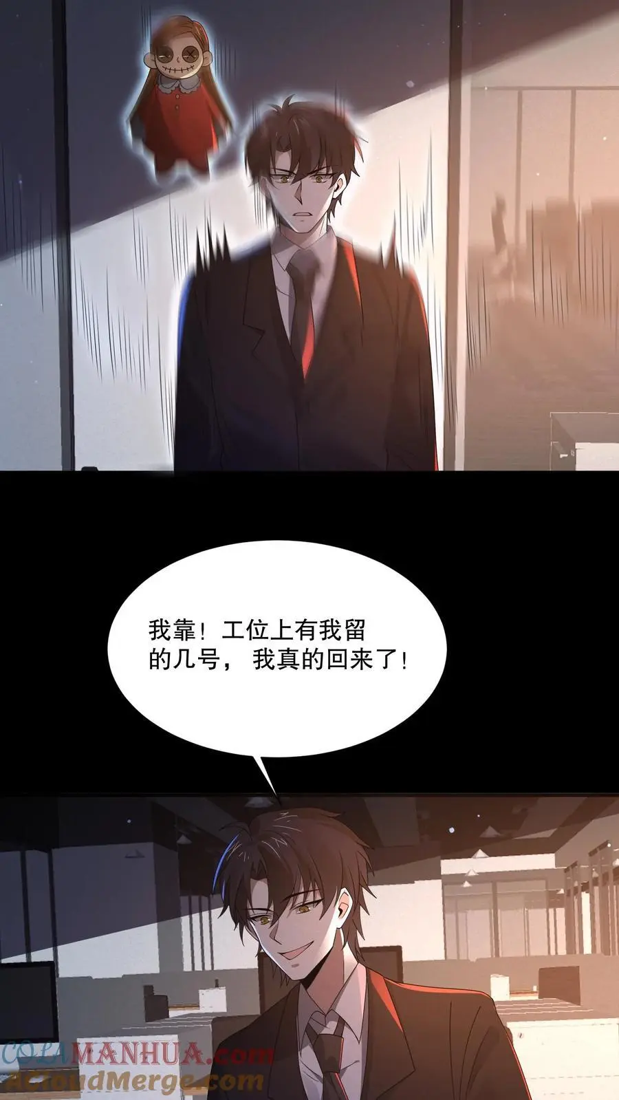 第141话 这副本坑真多！18