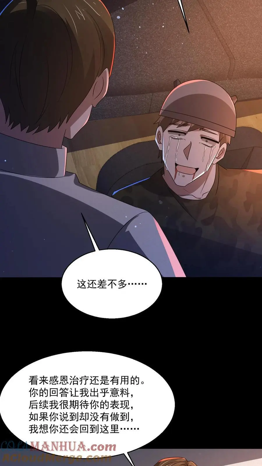 第148话 你病得不轻啊10