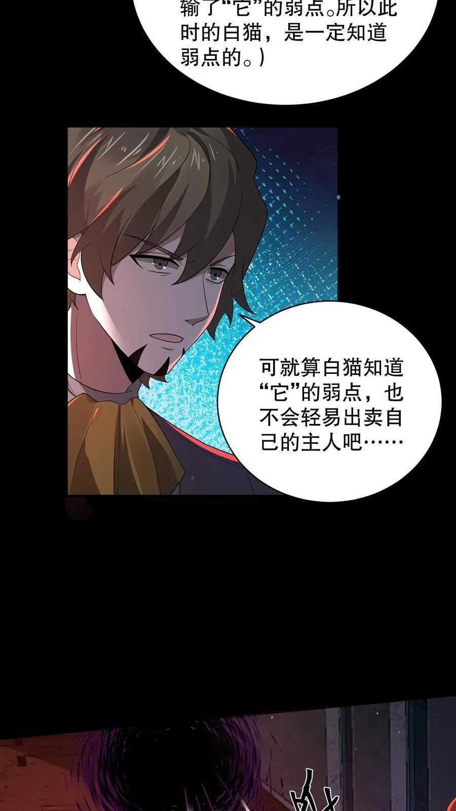 第183话 找到了“它”的弱点5