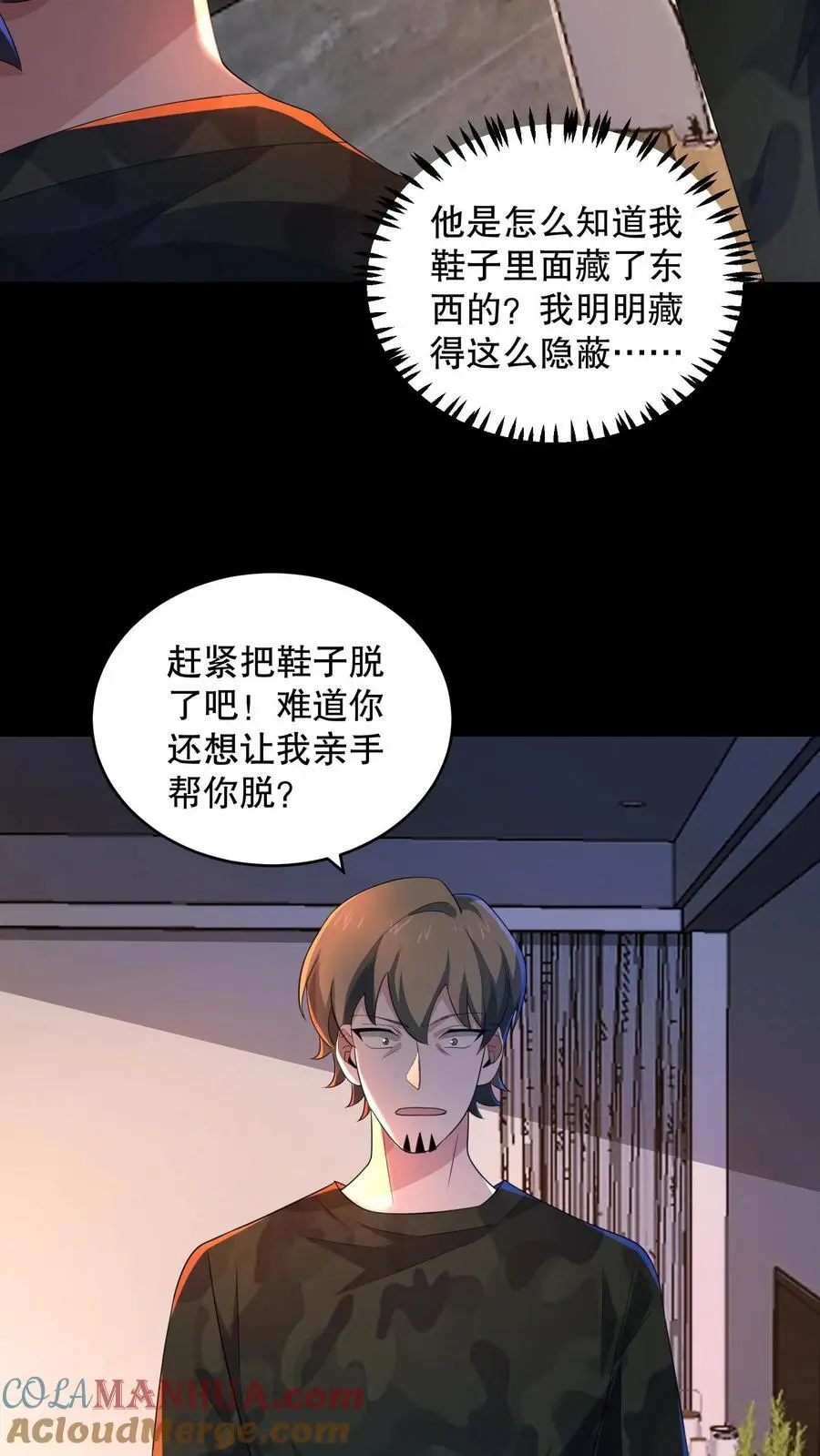 第155话 把你的鞋脱下来22