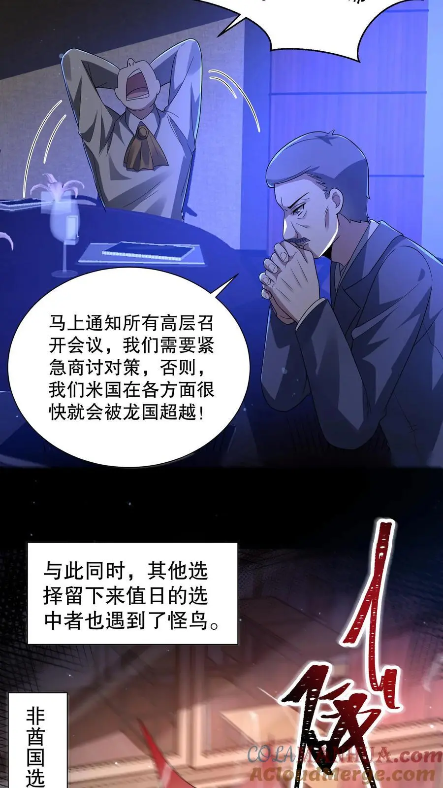 第53话 这怪鸟有毒？24