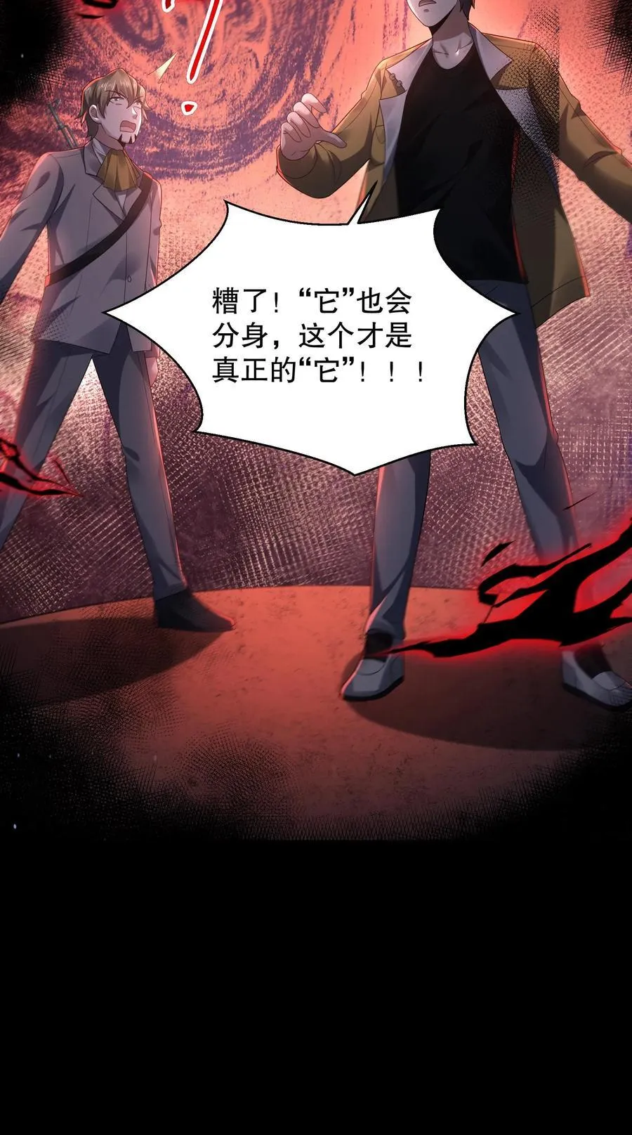 第183话 找到了“它”的弱点29