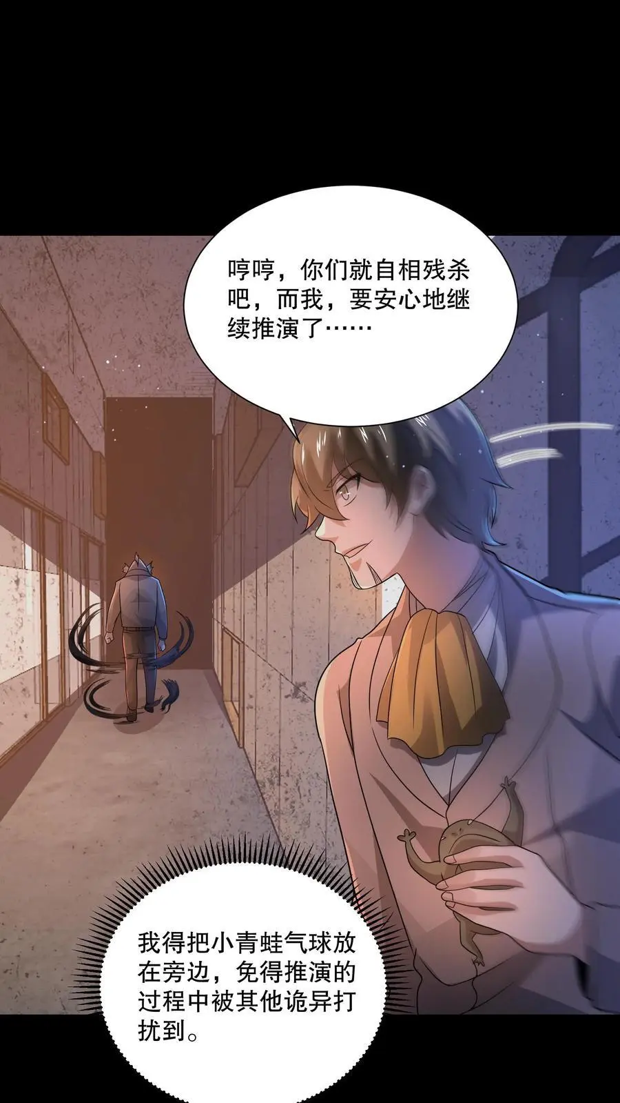 第117话 鱼被忽悠瘸了9