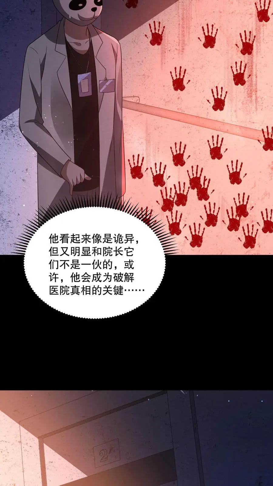 第98话 生锈的手术刀9