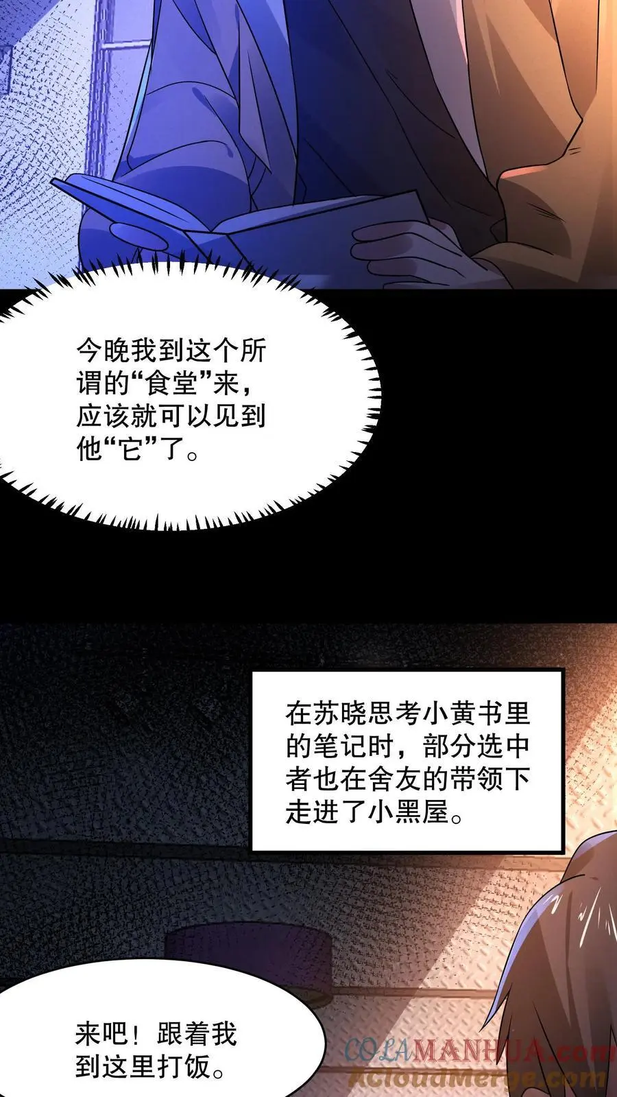 第58话 诡异心跳声2