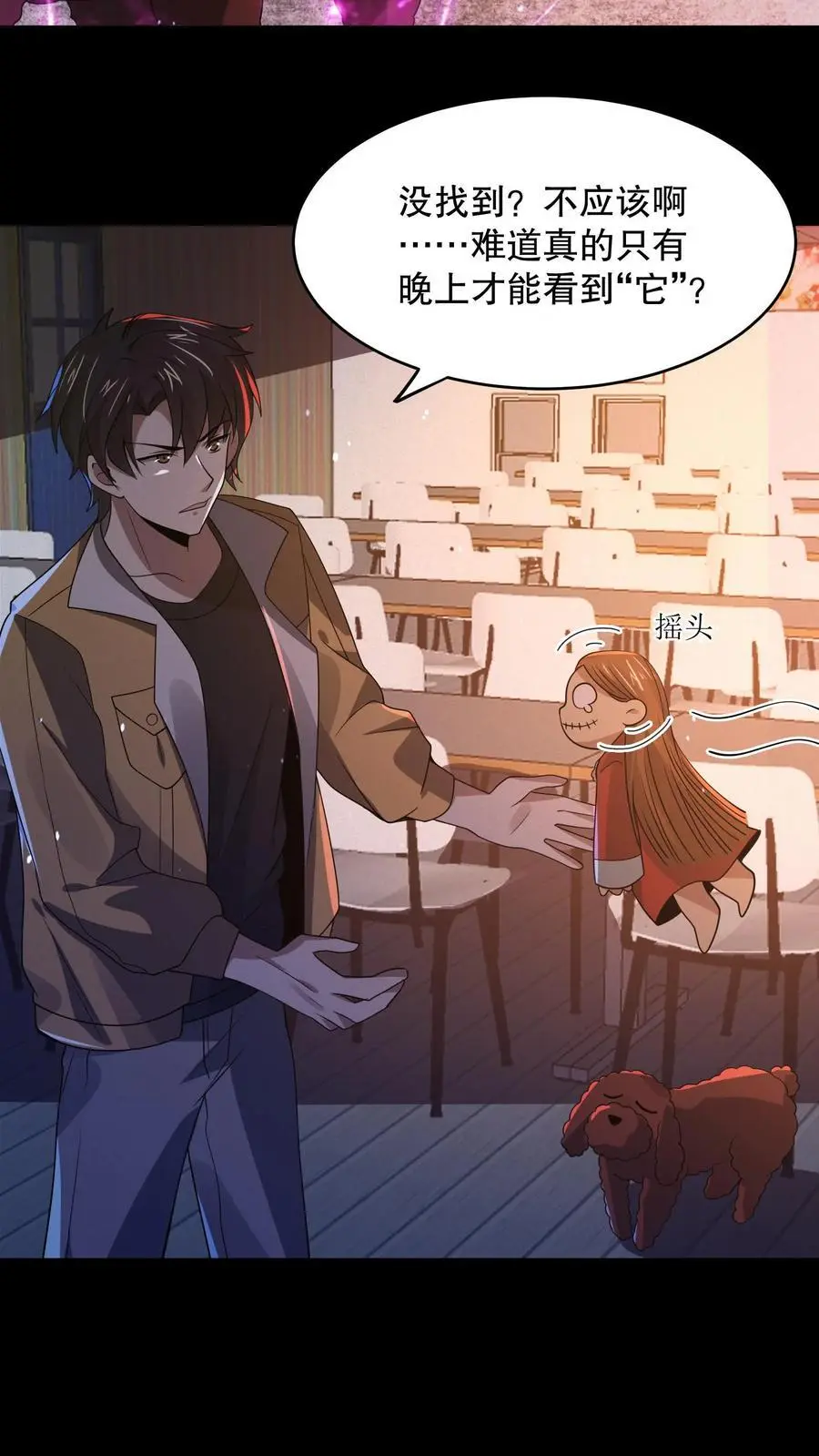 第58话 诡异心跳声21