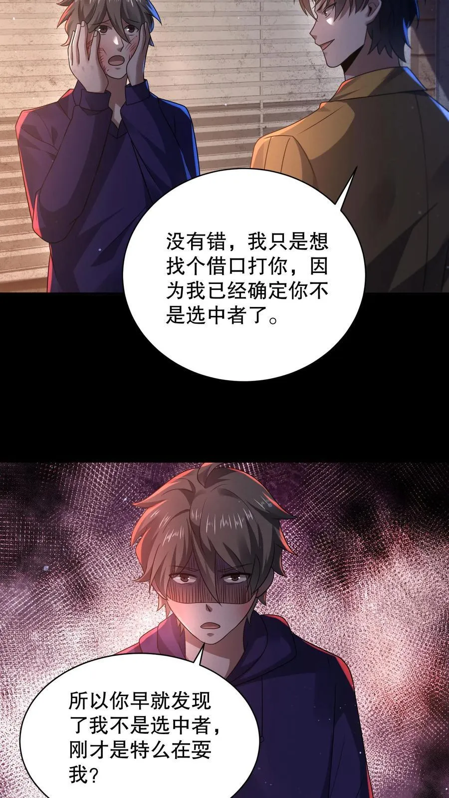 第186话 你特么耍我？11