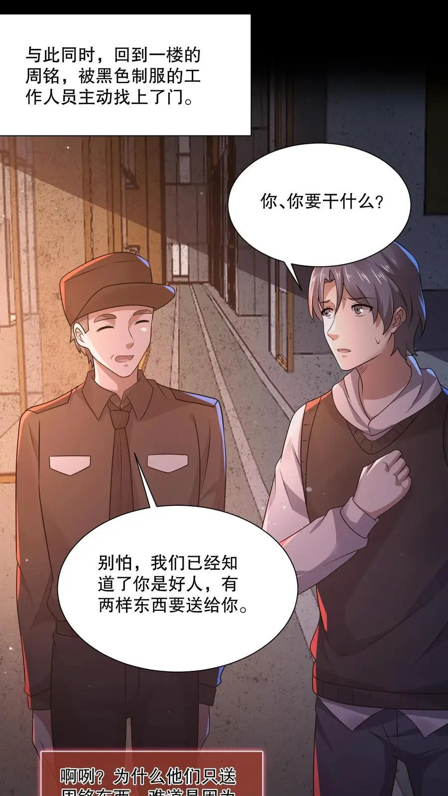 第115话 行不行啊细狗25