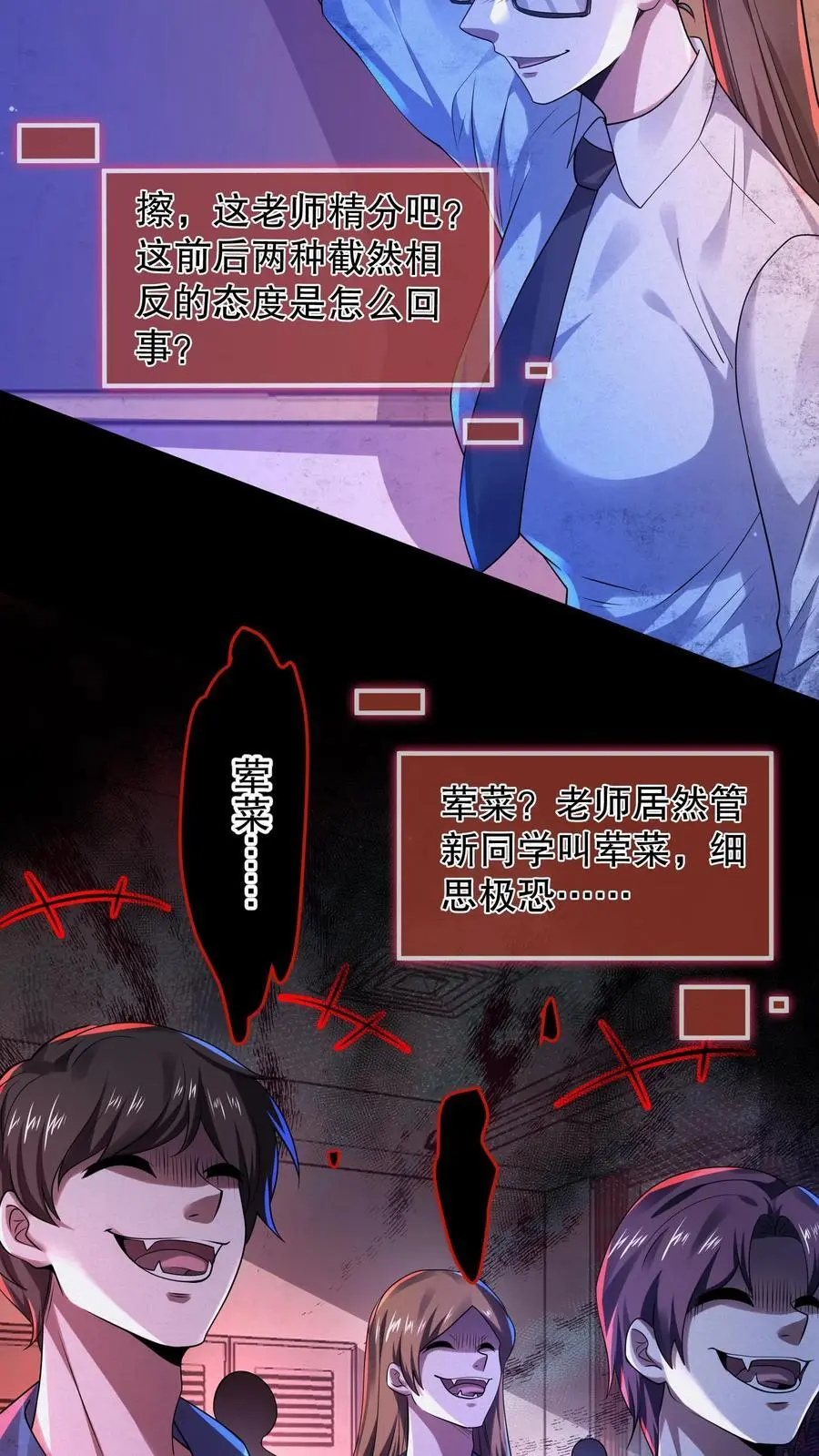 第49话 同桌很慌11