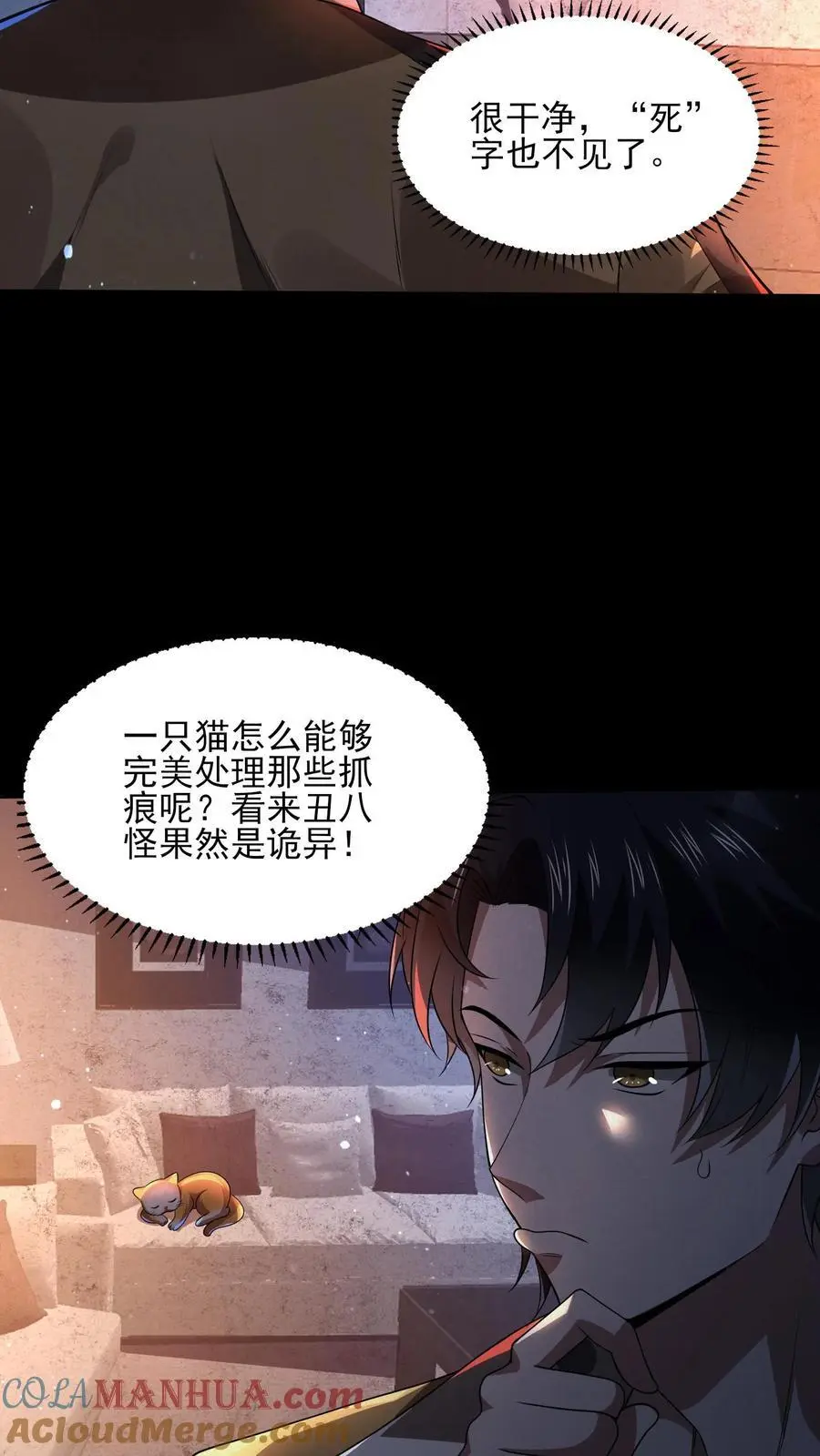 第5话 第二次提示20