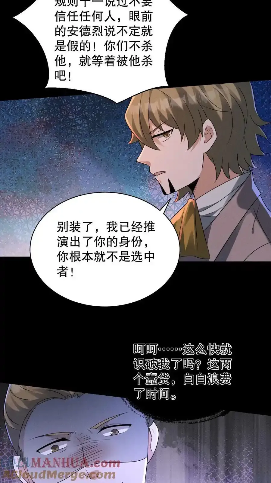 第193话 有假的选中者！12