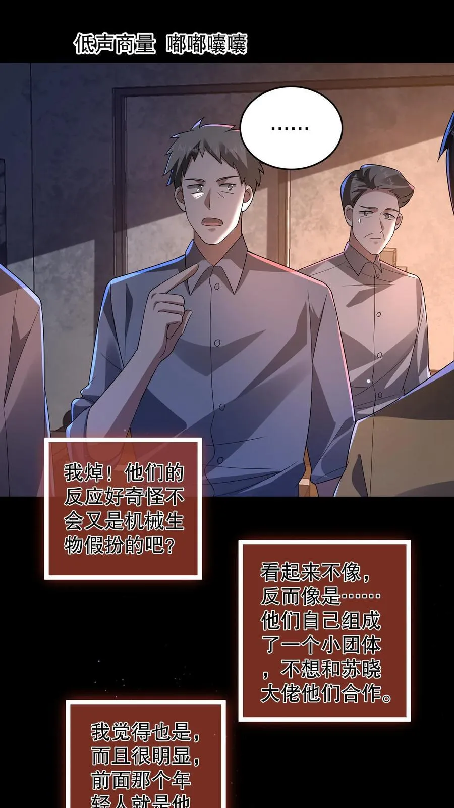 第194话 分成三个小团体11