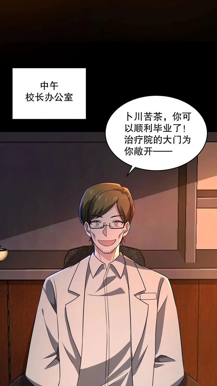第159话 卜川苦茶即将通关15