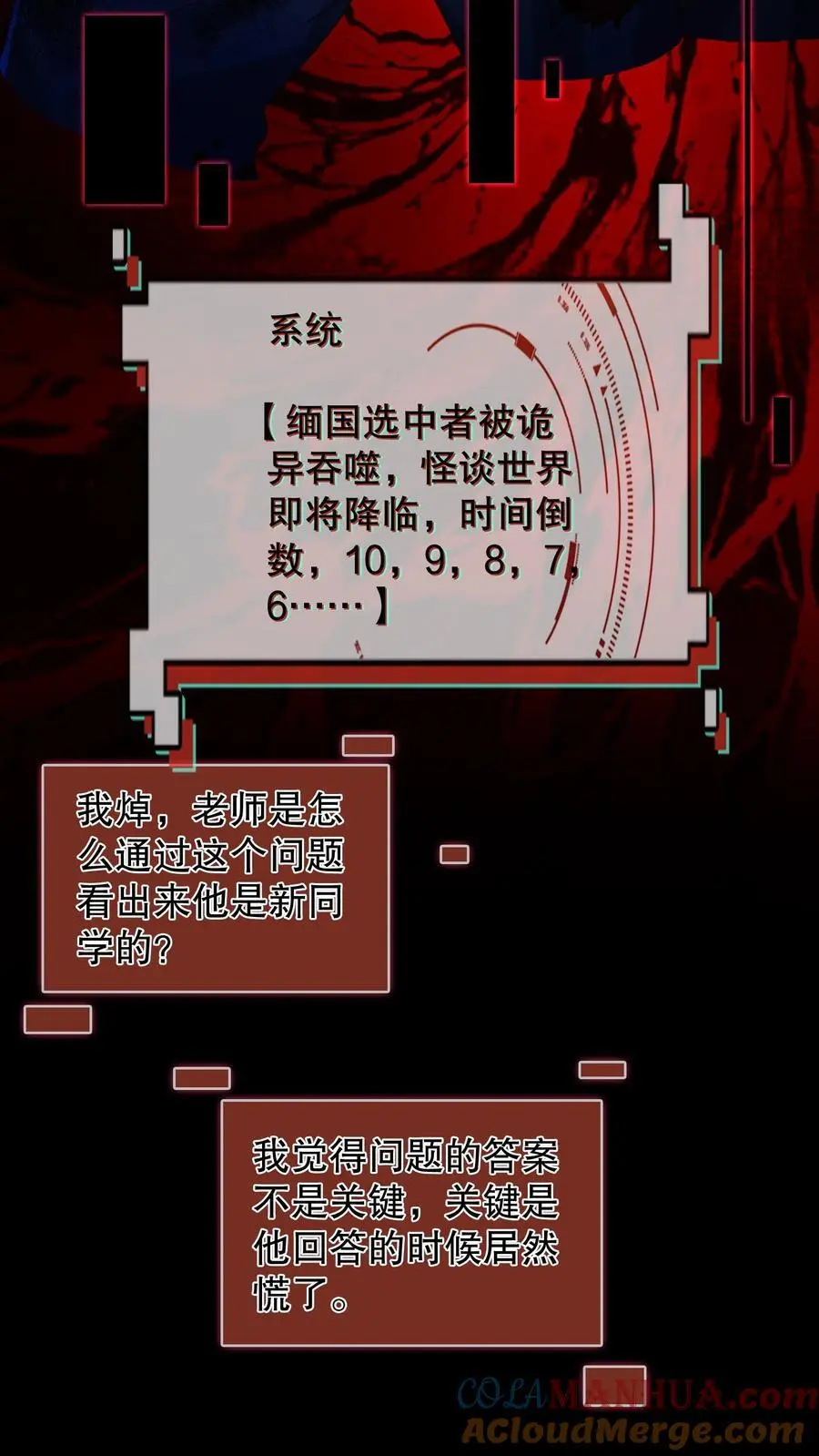 第49话 同桌很慌28