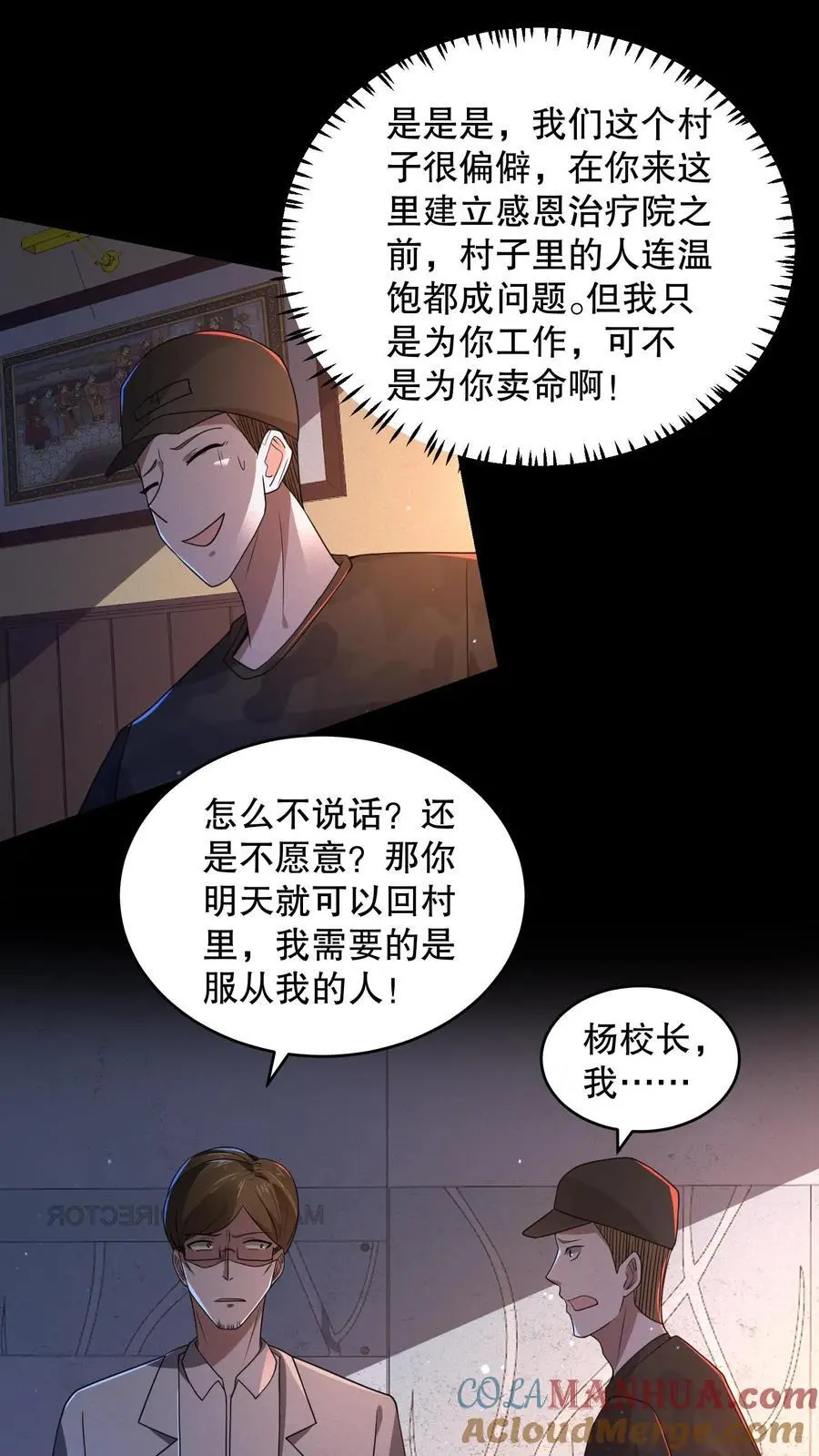 第149话 触发自由选项26