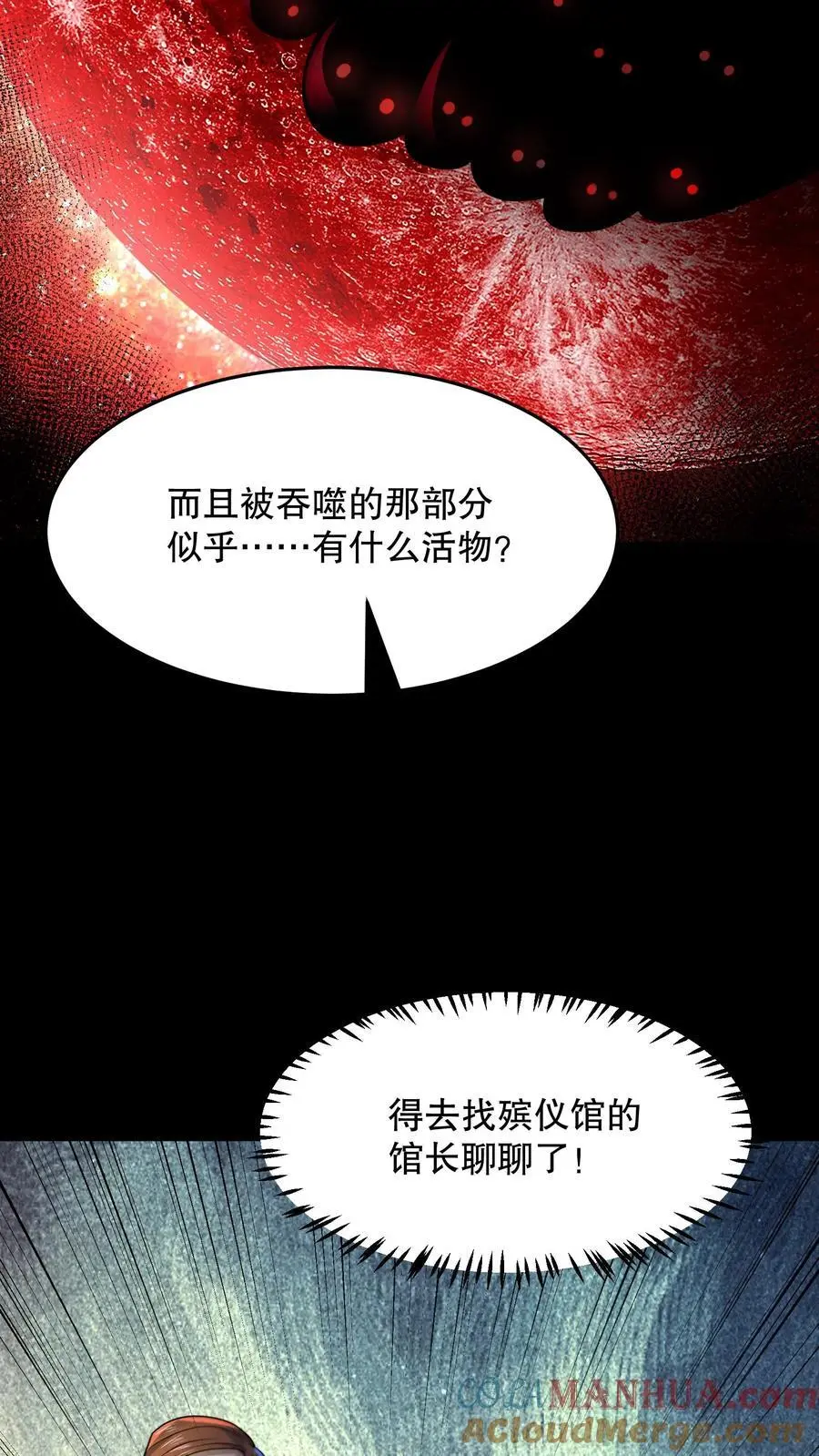 第84话 诡异的生物12