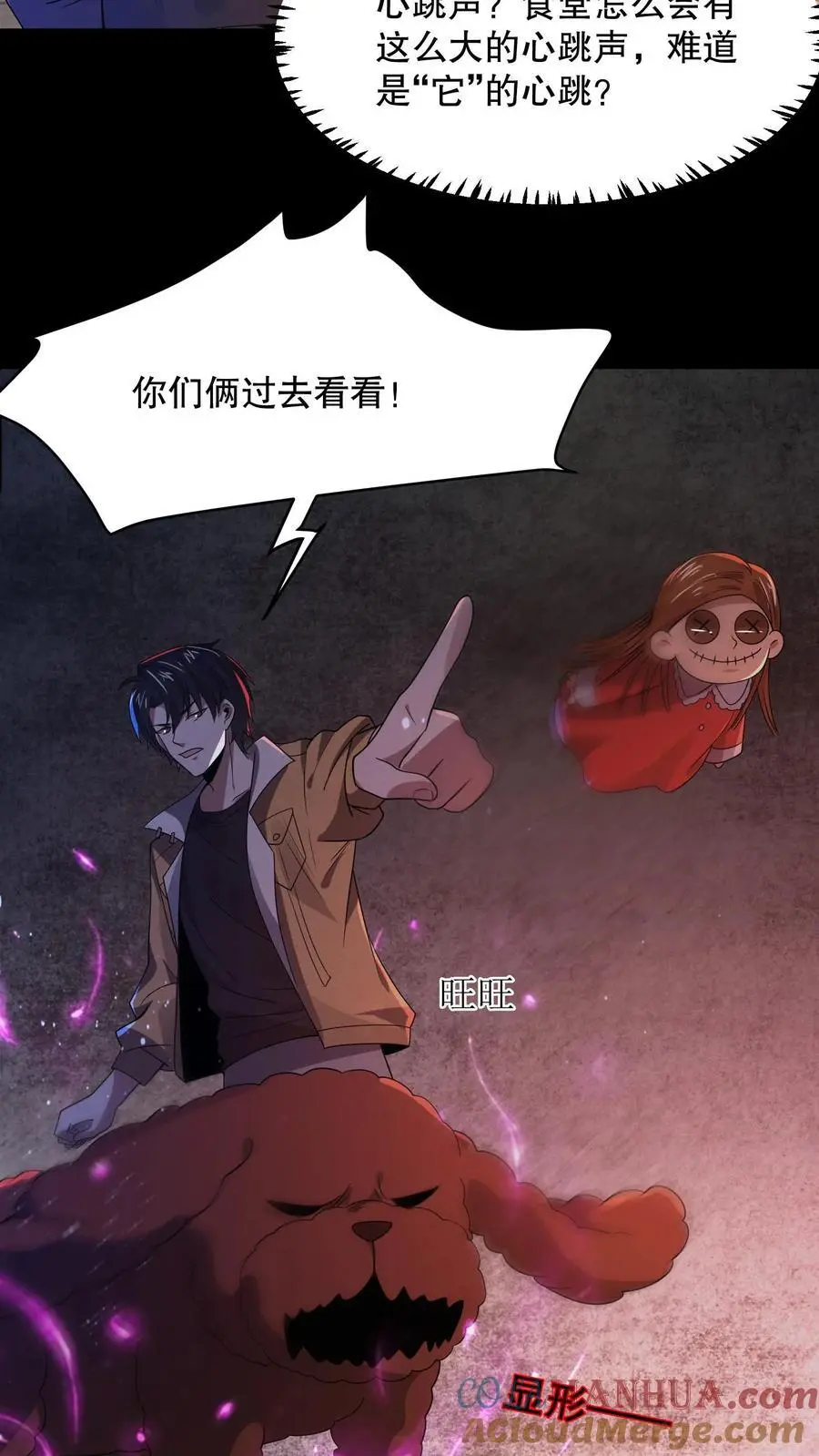 第58话 诡异心跳声20