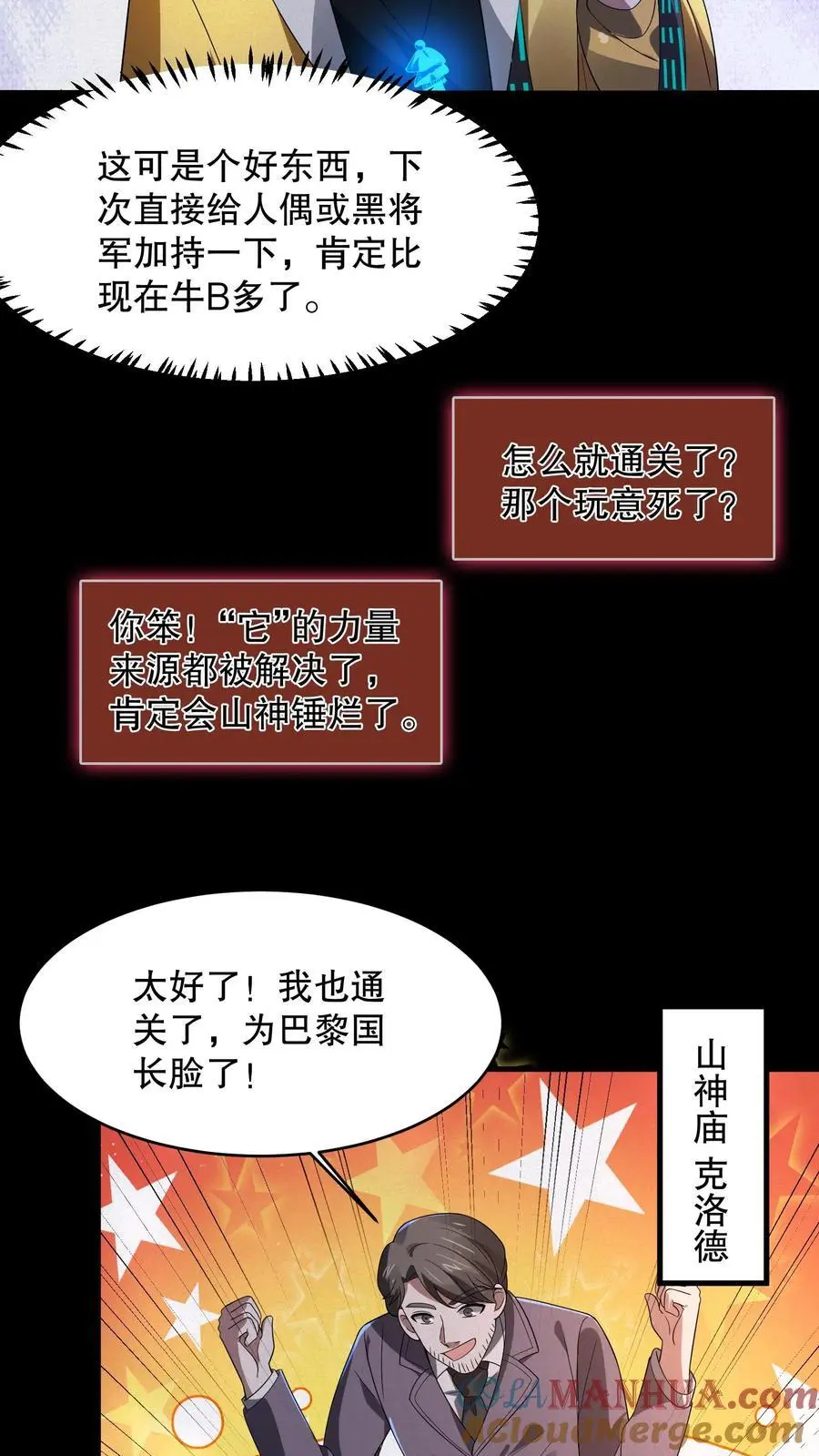 第48话 山神之戒20