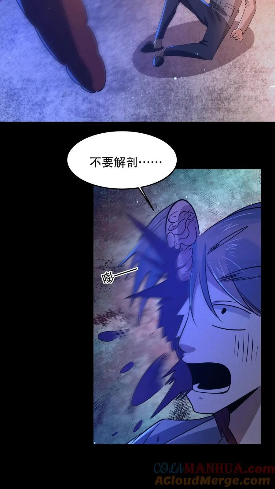 第92话 不要解剖我32