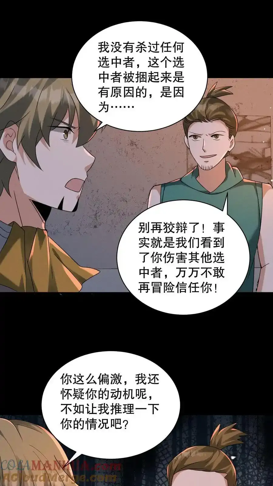 第193话 有假的选中者！8