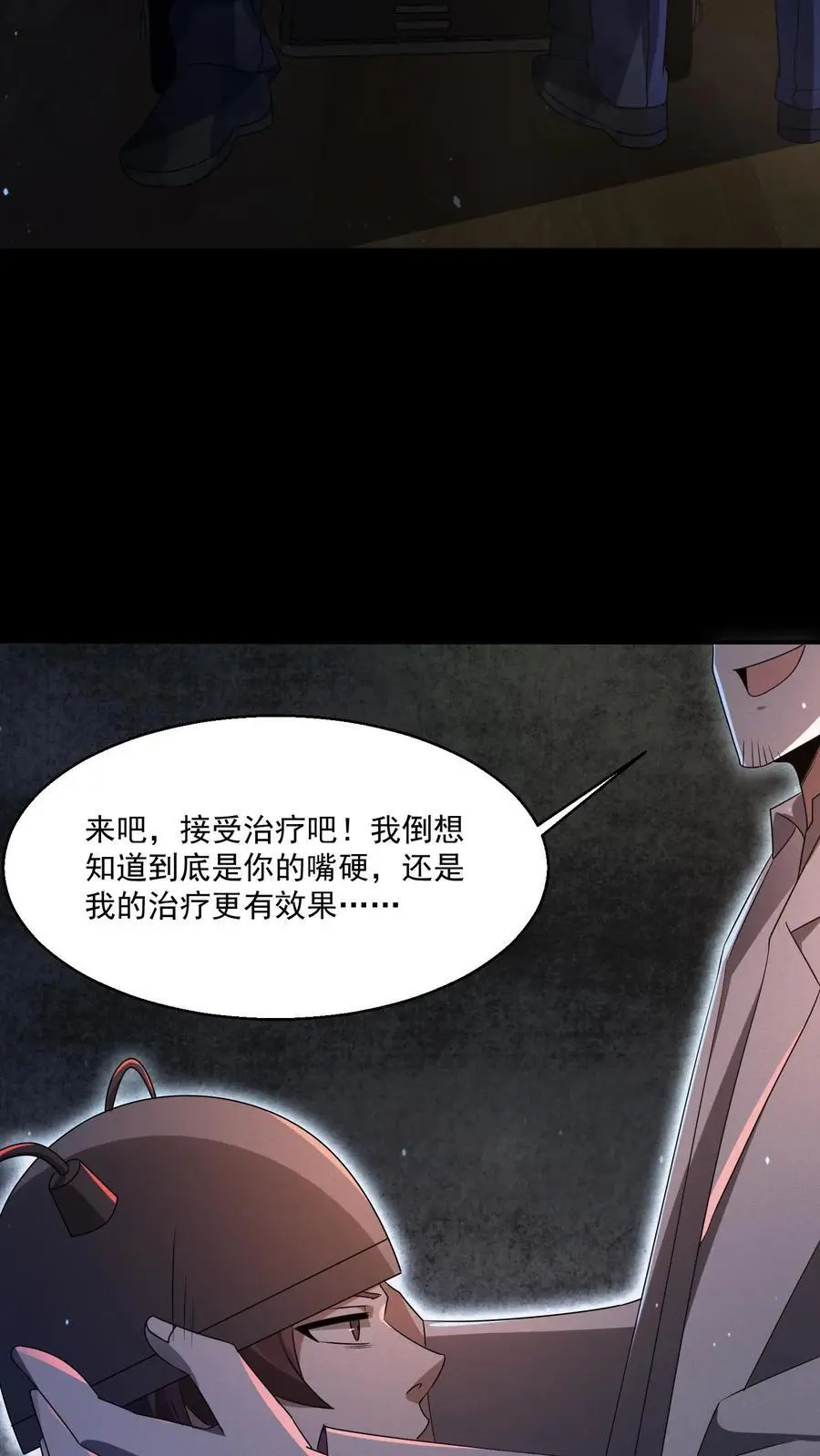 第148话 你病得不轻啊15