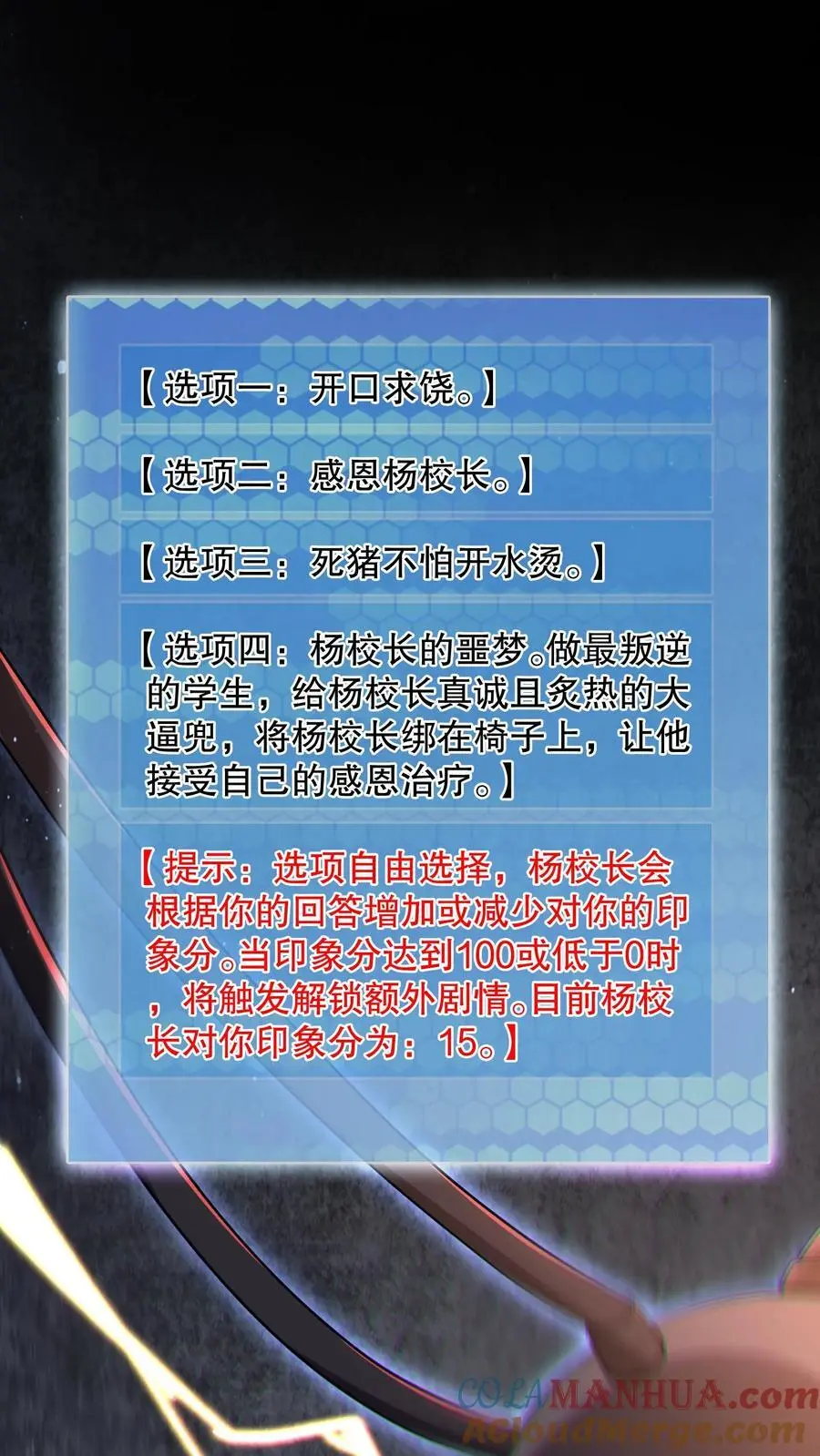 第149话 触发自由选项18