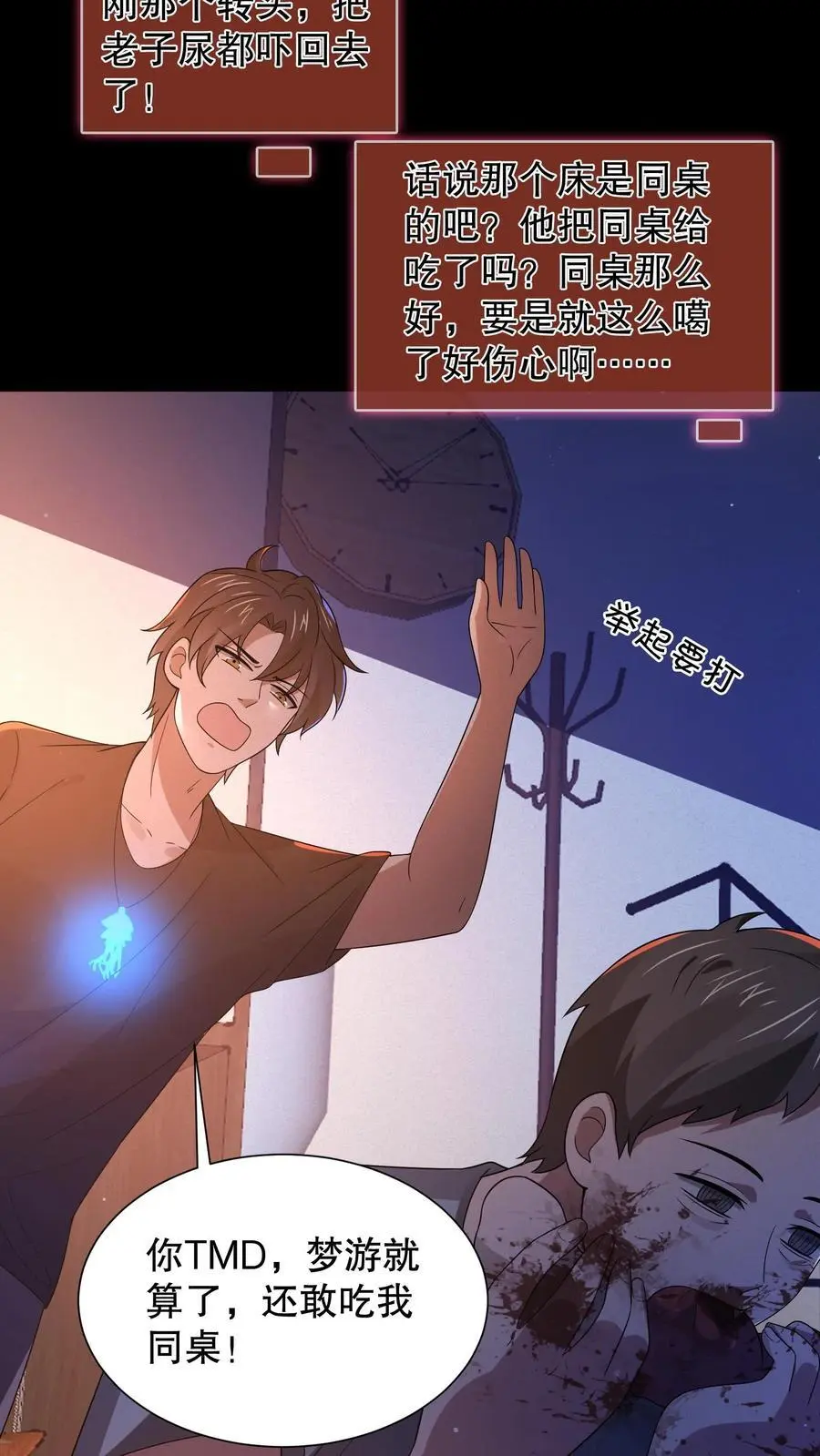 第56话 梦游的室友19