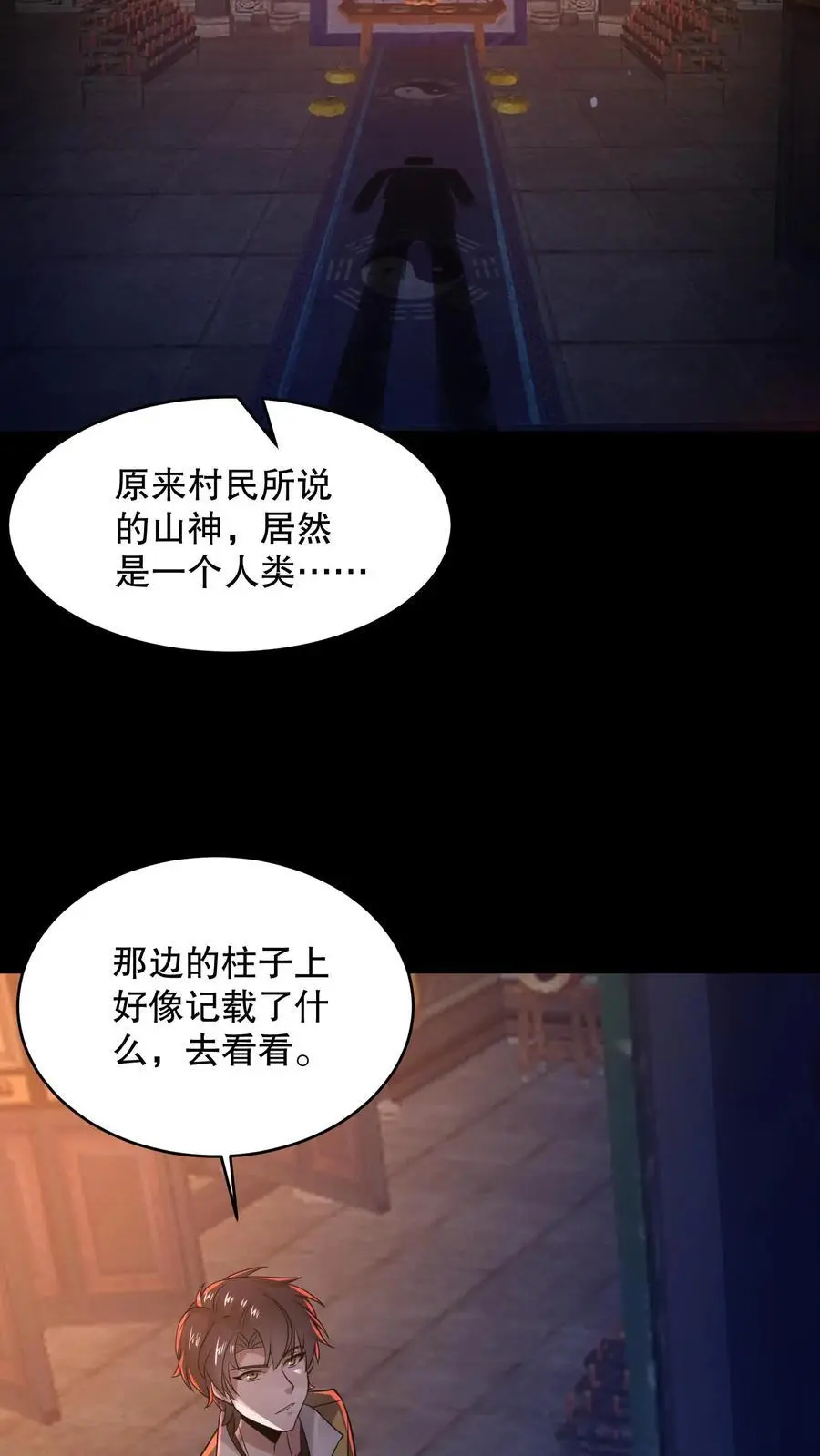 第46话 真假山神庙15
