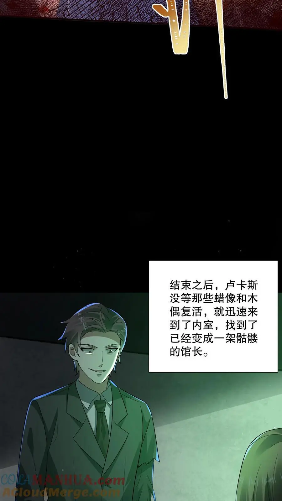 第126话 找到蜡像馆出口22