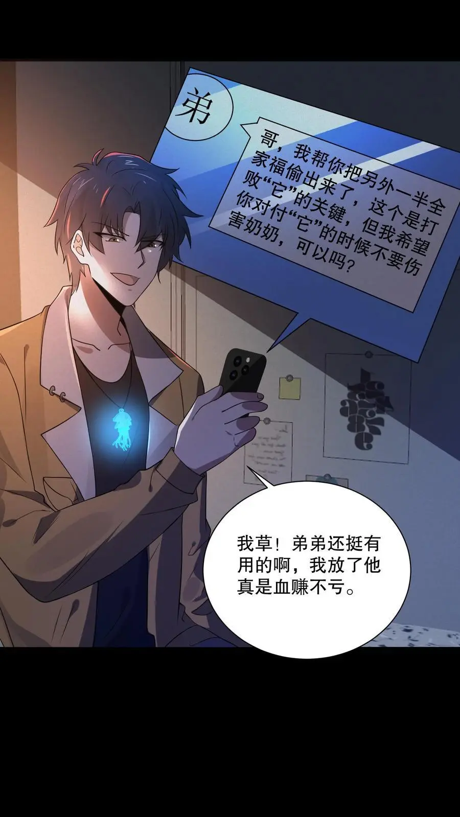 第74话 奶奶你醒醒！1