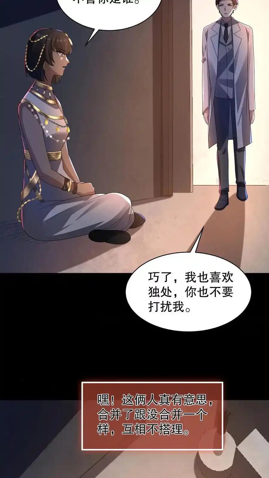 第191话 天赋是谜语人？9