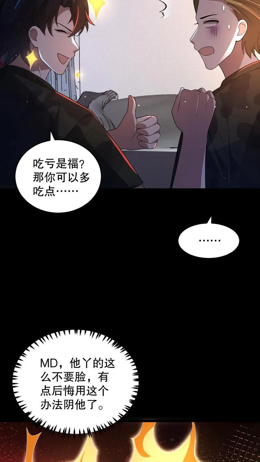 第153话 扎烂你的臭嘴！13