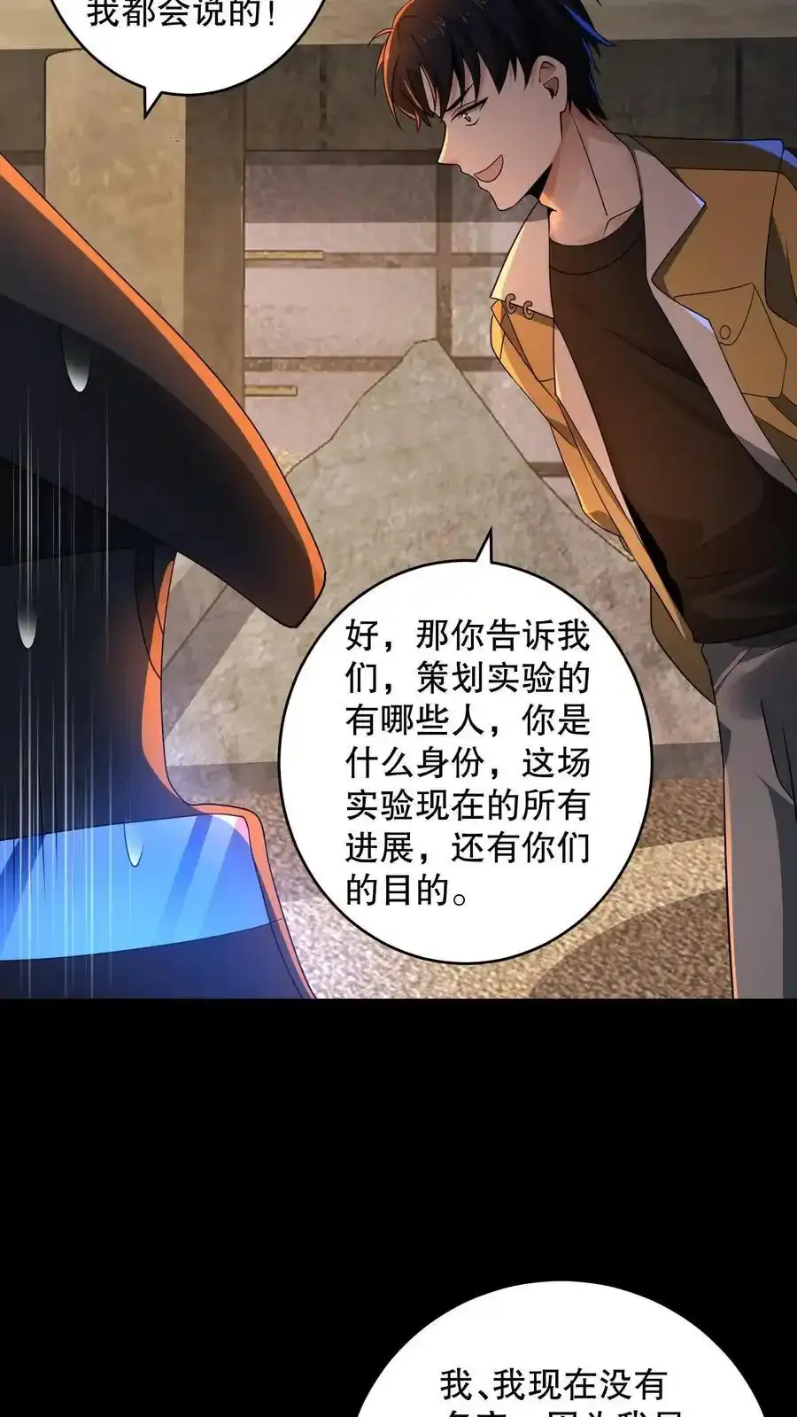 第190话 代号是流浪星球21