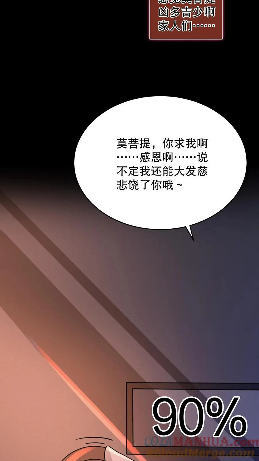 第158话 我要折磨死你24