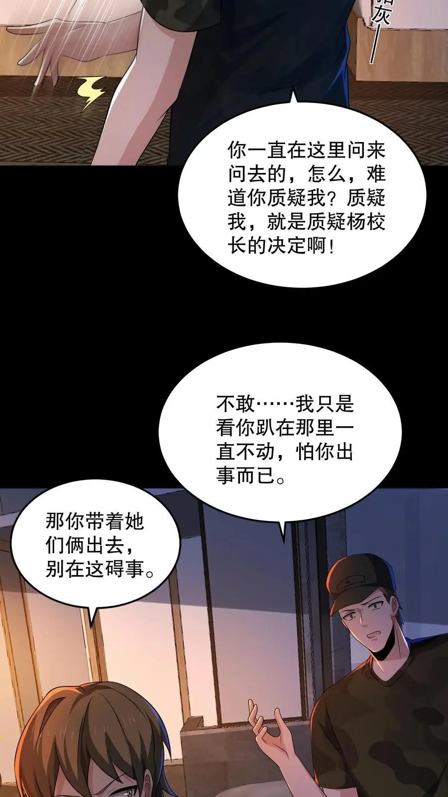 第155话 把你的鞋脱下来7