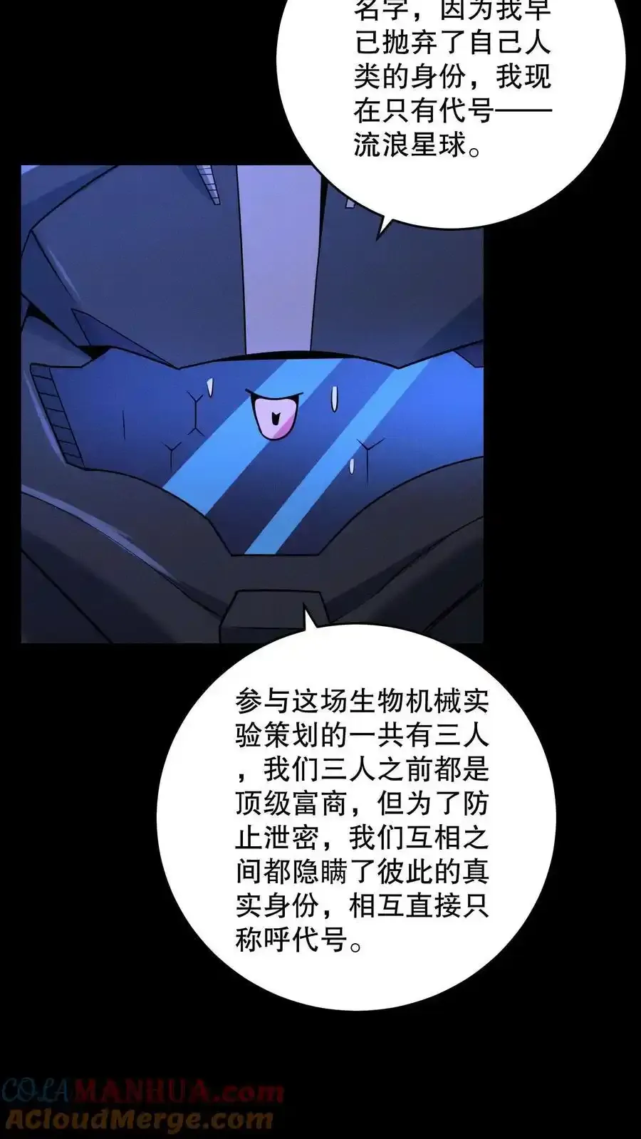 第190话 代号是流浪星球22