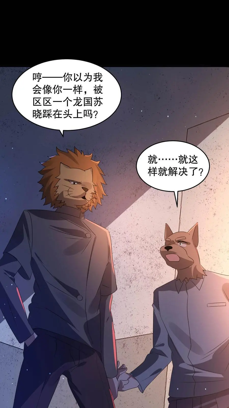 第97话 我不要打针33