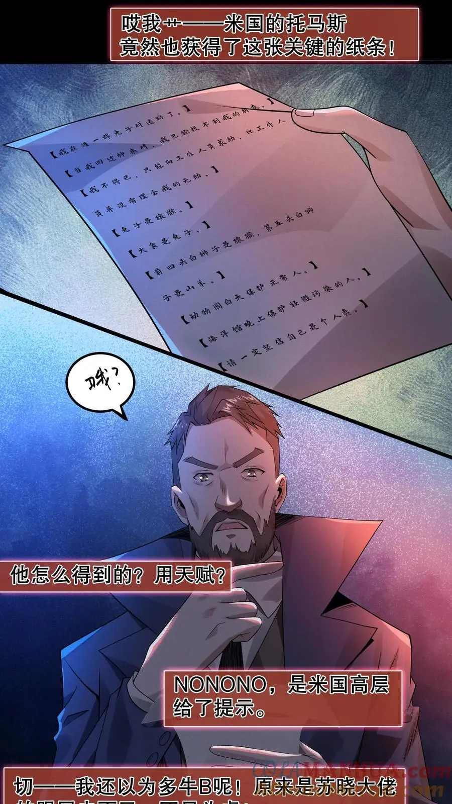 第36话 找到岔路4