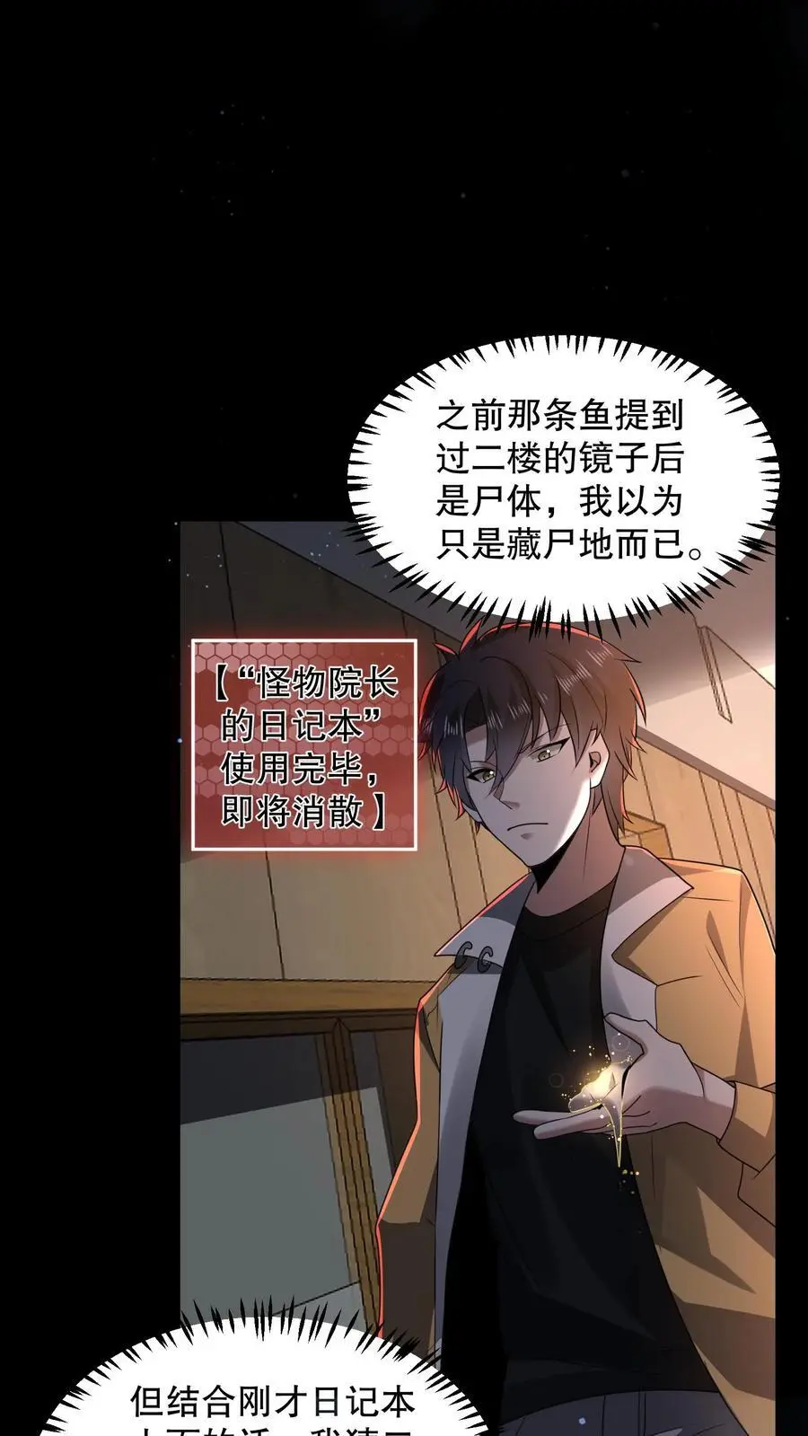 第123话 是个屁的蜡像馆！1