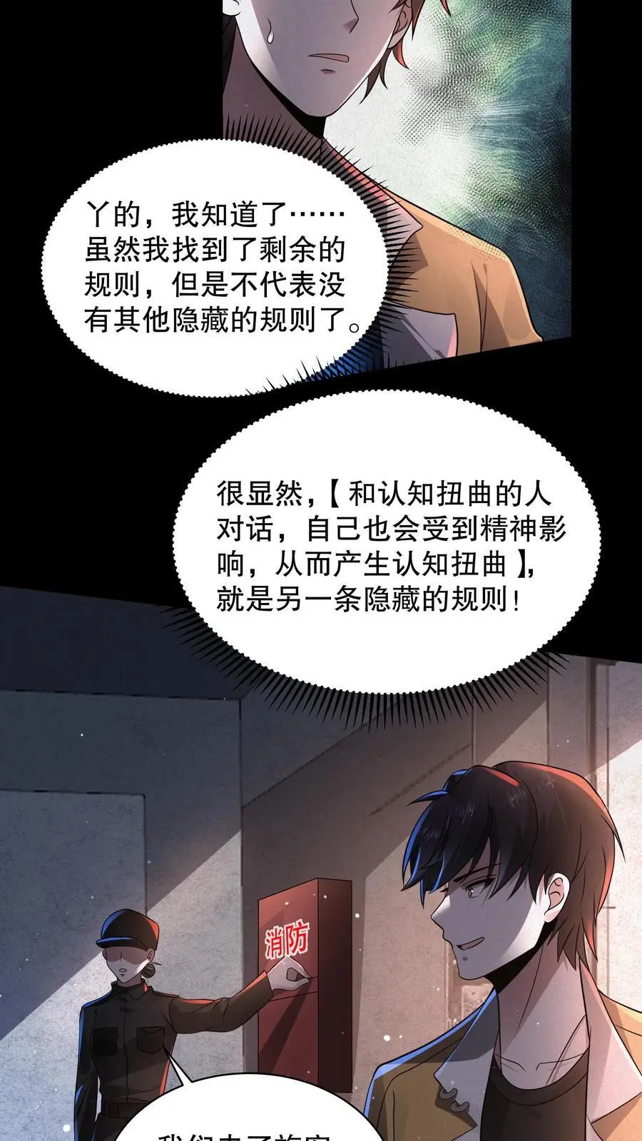第172话 还有隐藏规则？23