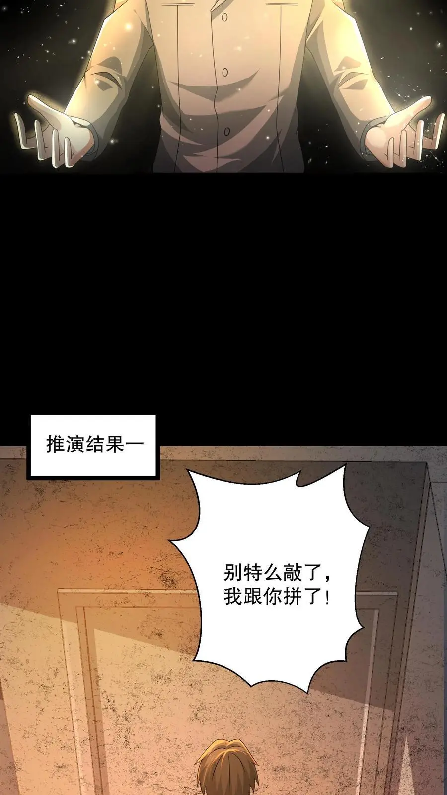 第167话 敲门的诡异女人19