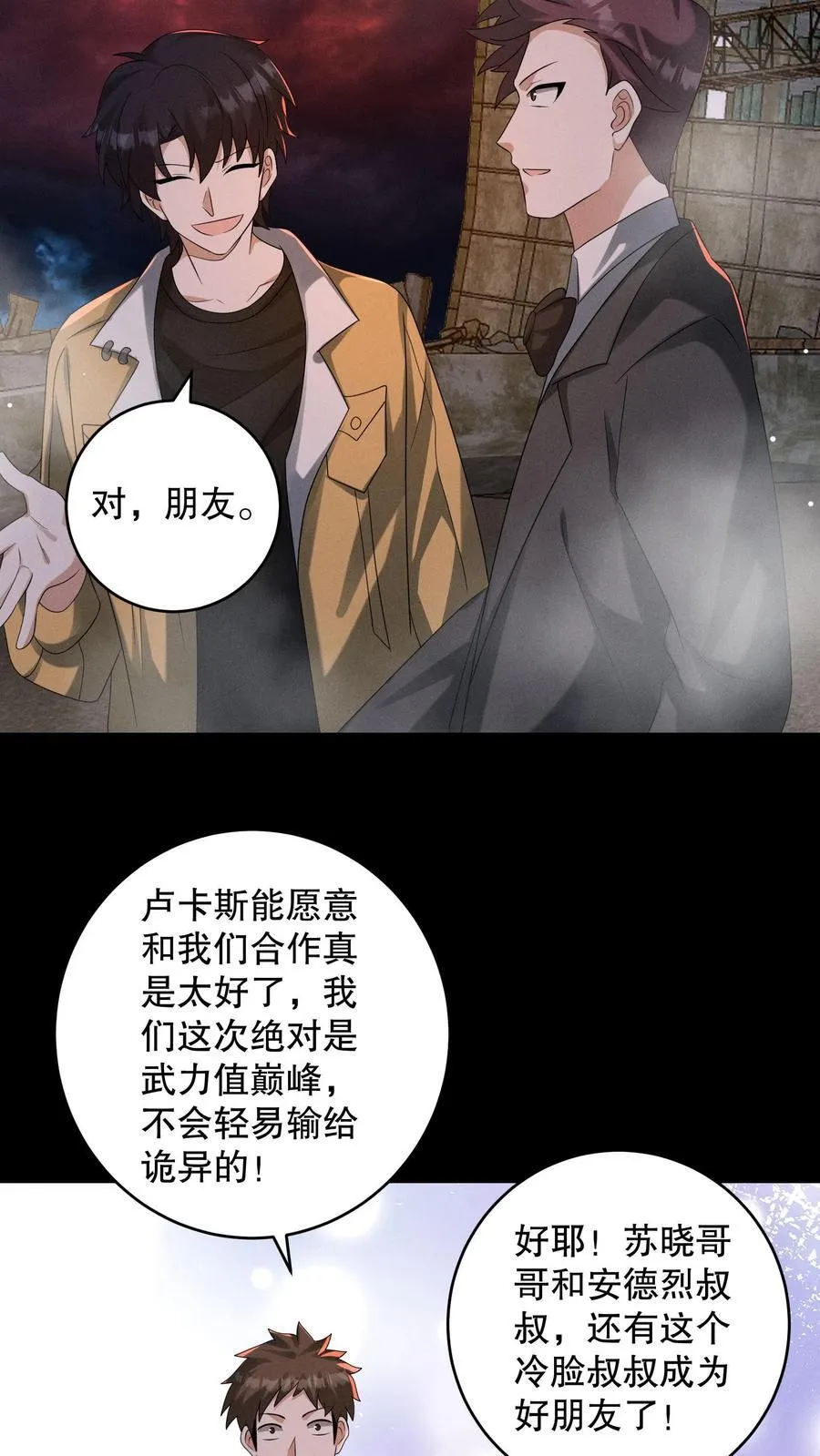 第202话 给我撕碎他们5