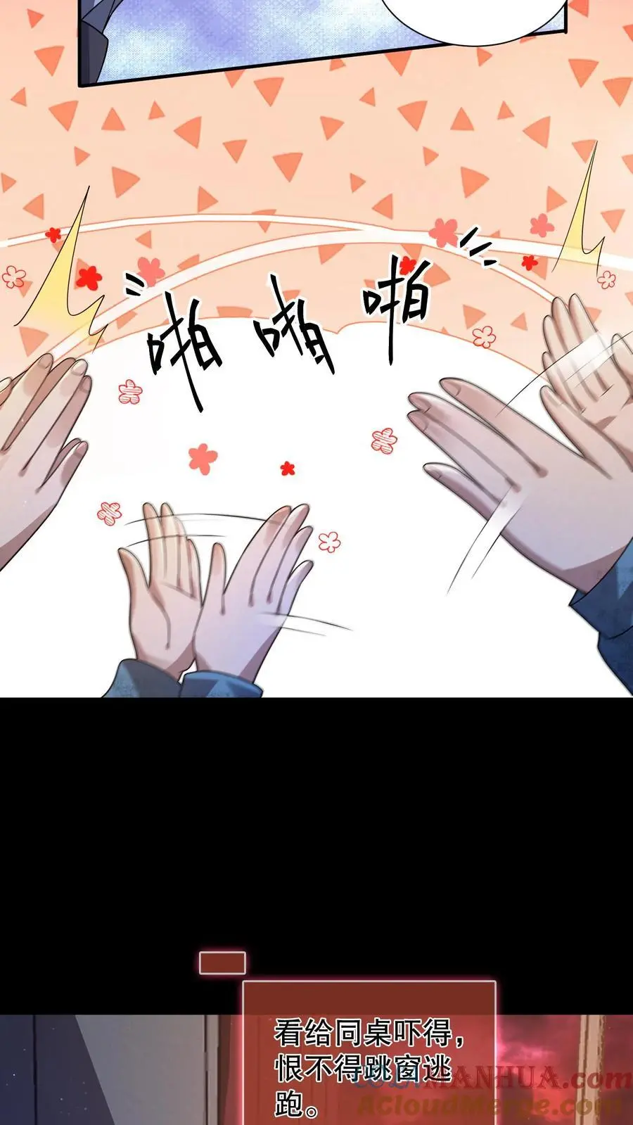 第49话 同桌很慌20