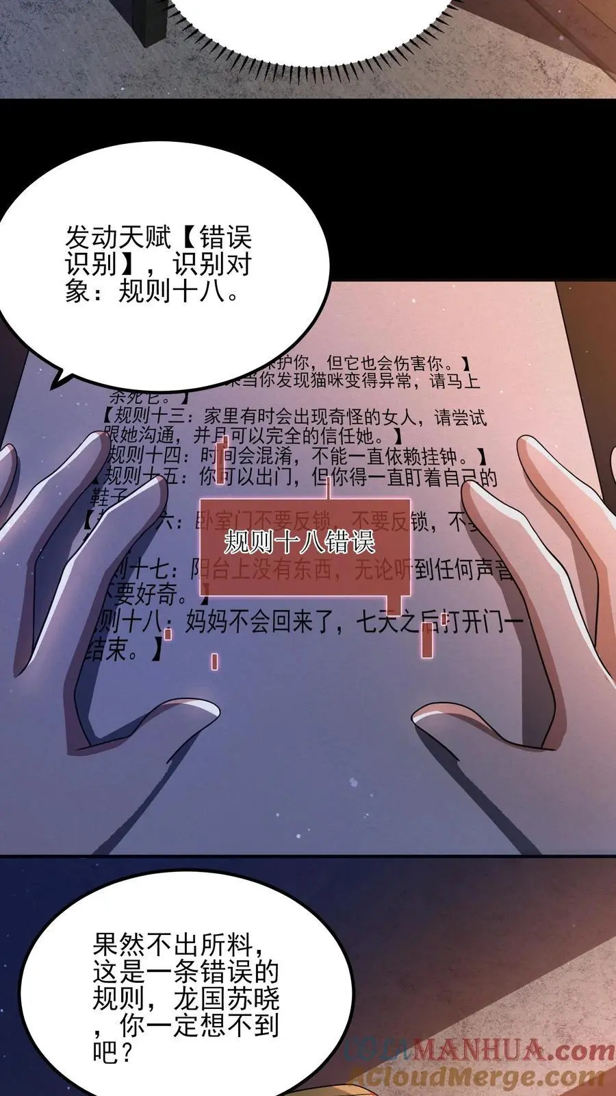 第10话 错误识别10