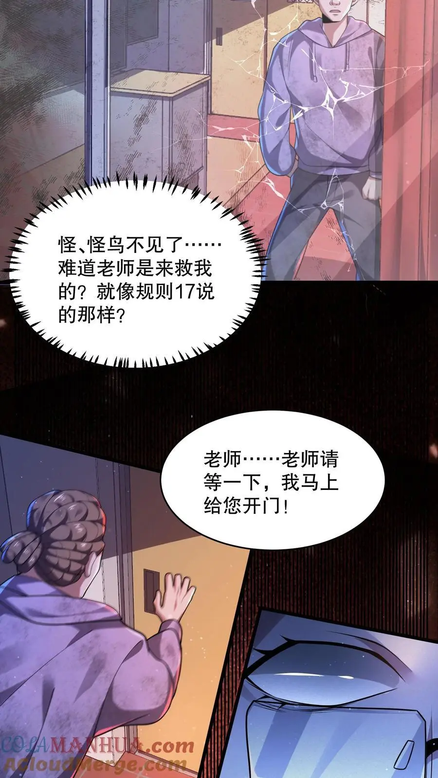 第54话 都是幻觉4