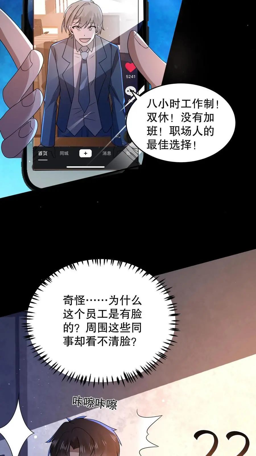 第132话 经理拉屎不带纸3